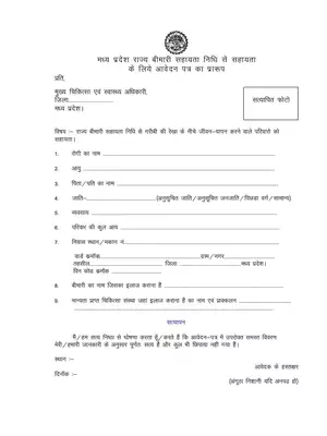 MP  State Illness Assistance Fund [SIAF] Form Hindi