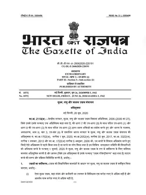 MSME Classification Notification 2020 Hindi