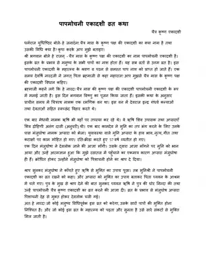 Papmochani Ekadashi Vrat Katha Hindi