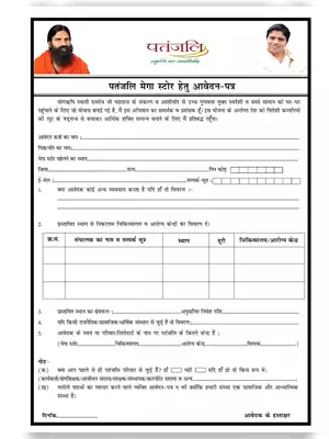 Patanjali Mega Store Application Form Hindi