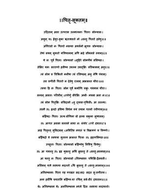 Pitru Suktam Path Sanskrit