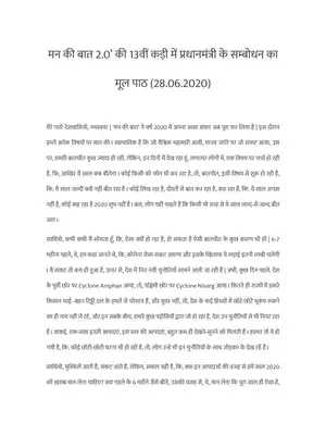 PM Modi Man Ki Baat 28 June Full Text Hindi