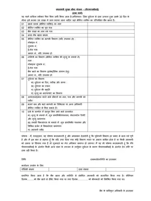 PMSBY Claim Application Form Hindi