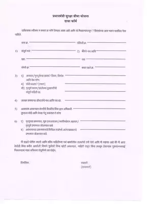 PMSBY Claim Application Form Marathi