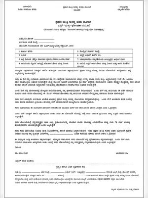 Pradhan Mantri Suraksha Bima Yojana (PMSBY) Form Kannada