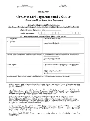 Pradhan Mantri Suraksha Bima Yojana (PMSBY) Form Tamil