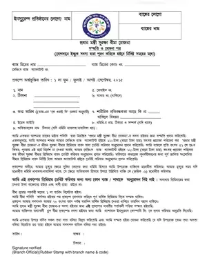 Pradhan Mantri Suraksha Bima Yojana (PMSBY) Form Bengali