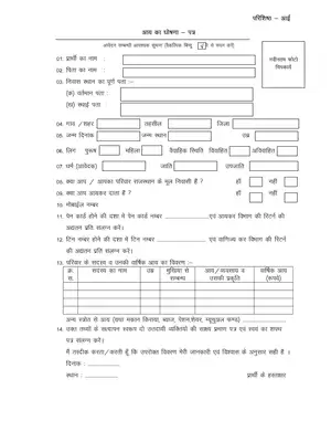 Rajasthan Income Certificate Form Hindi