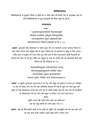 रामचरितमानस किष्किंधा काण्ड – Ramcharitmanas Kishkindha Kand with Meaning Hindi