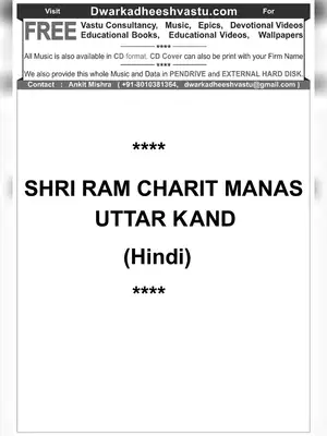 रामचरितमानस उत्तर काण्ड (Ramcharitmanas Uttar Kand) PDF