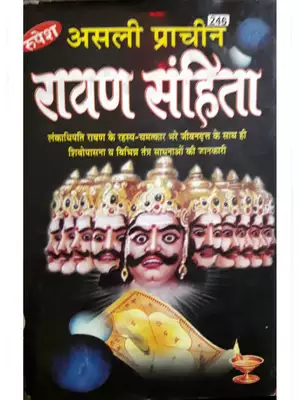 Ravan Samhita Book Part 5 Hindi