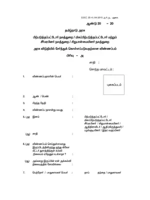 Tamil Nadu Government Hostel Admission Form