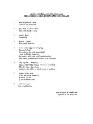 Tamil Nadu Income Certificate Application Form PDF