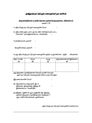 Tamil Nadu Marriage Assitance Form