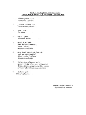 Tamil  Nadu Nativity Certificate Application Form