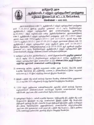 Tamil Nadu Ph.D Scholars incentive Scheme Form