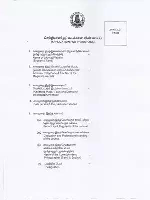 Tamil Nadu Press Pass Application Form