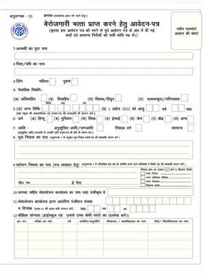 UP Berojgari Bhatta Application Form