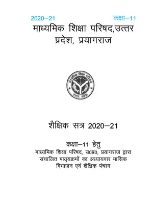 UP Board Class 11 Syllabus for Academic Calendar 2020-21 Hindi