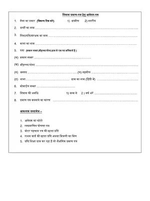 UP Domicile / Residence Certificate Application Form Hindi