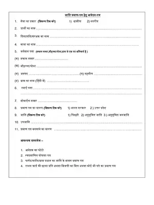 UP Government Caste Certificate Form Hindi