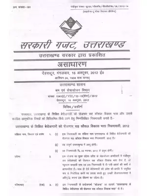 Uttarakhand Berojgari Bhatta Yojana Form & Details