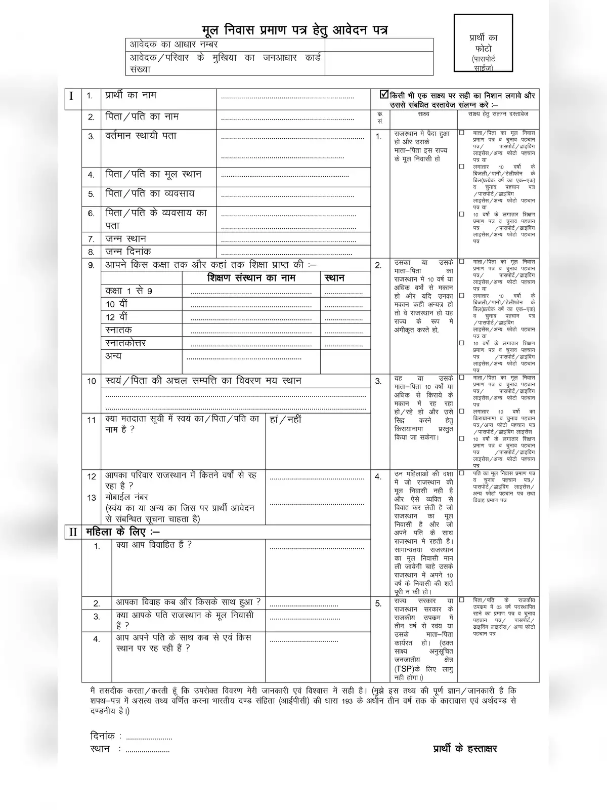 Bonafide Certificate Form Rajasthan