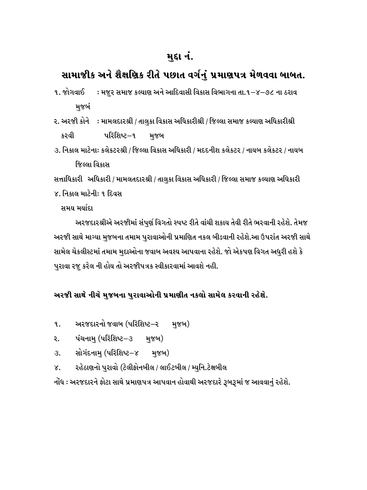 EWS Form Gujarat