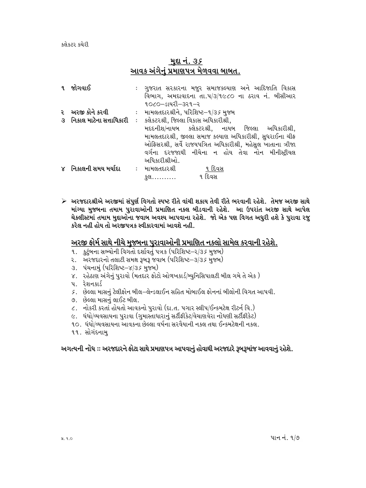Gujarat Income Certificate Application Form