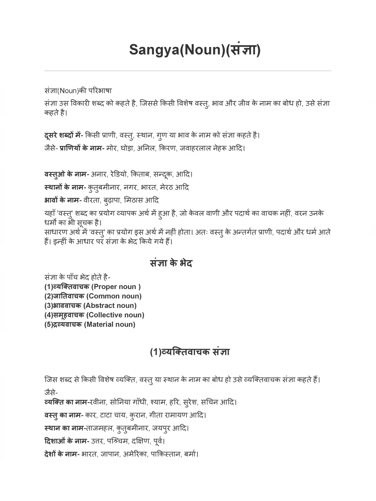 Sangya ke Bhed & Prakar Worksheet with Answers