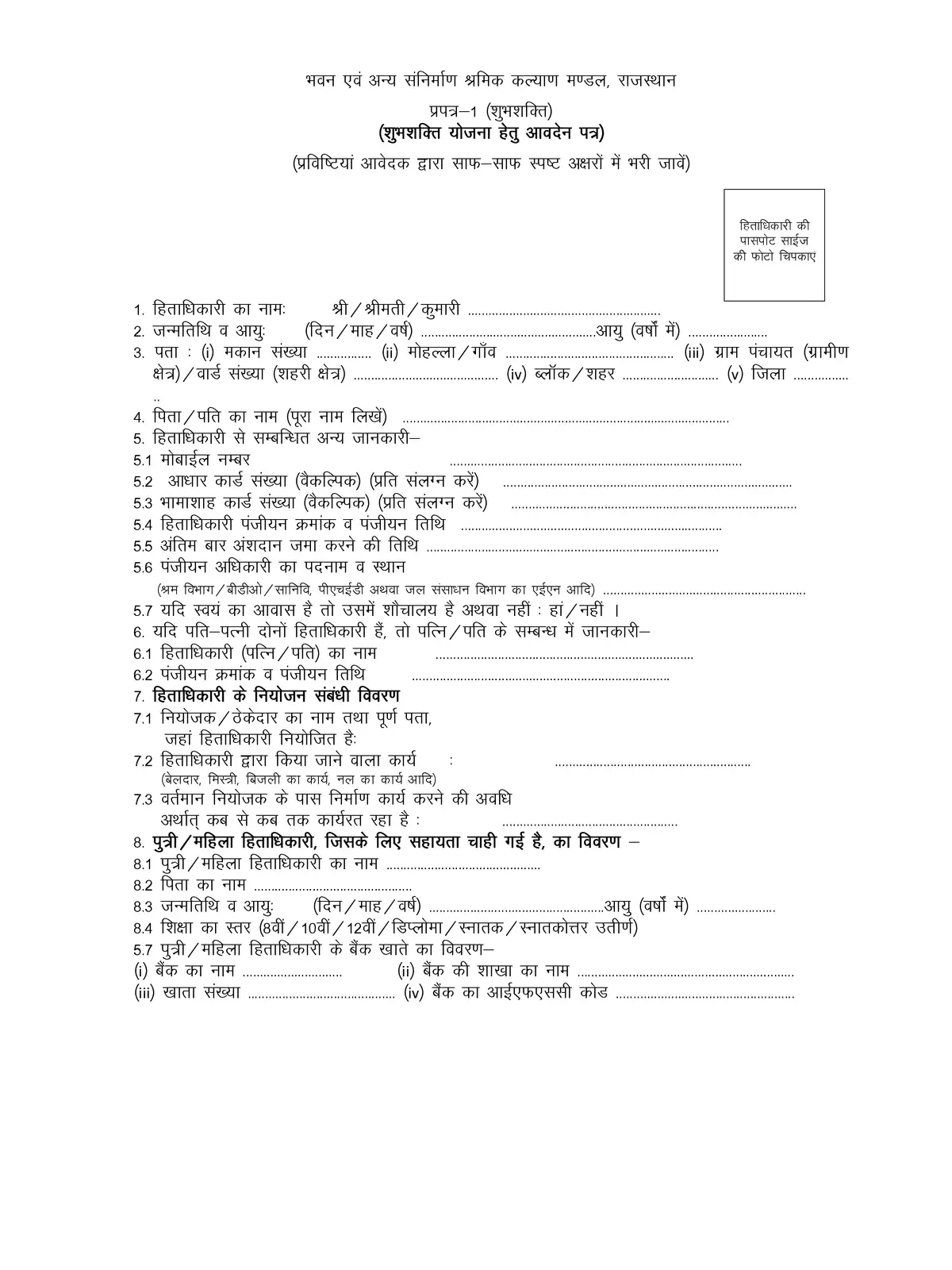 Shubh Shakti Yojana Application Form for Construction Workers