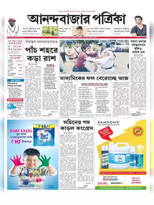 Anandabazar Patrika Epaper (15 July 2020)