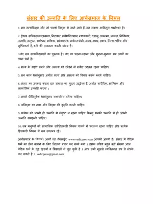 Arya Samaj ke 10 Niyam Hindi