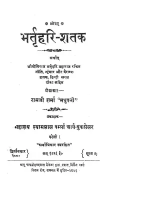 Bhartrihari Shatak Hindi