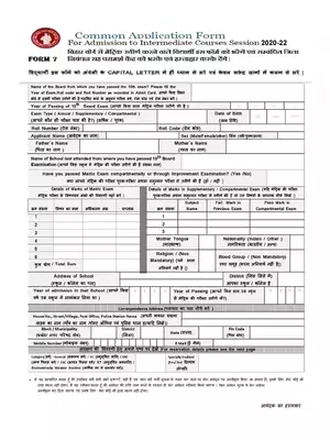 BSEB Bihar Admission 2020 DRCC Form 7 Hindi