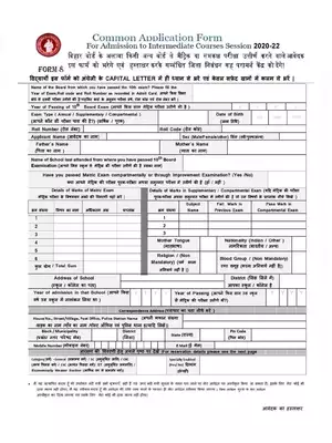 BSEB Bihar Admission 2020 DRCC Form 8 Hindi