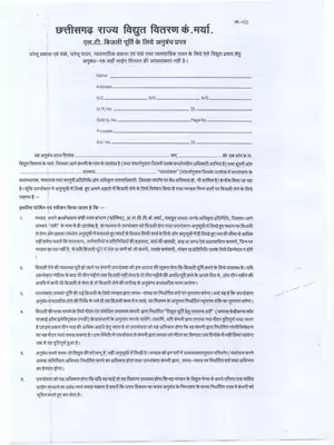 CSPDCL Agreement for  New LT Connection Hindi