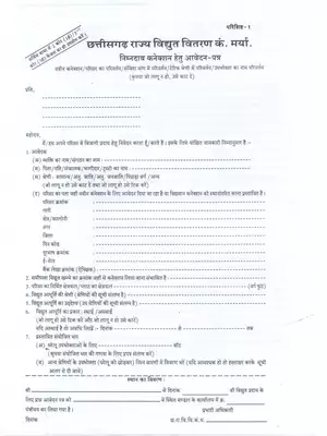 CSPDCL New LT Connection Form Hindi