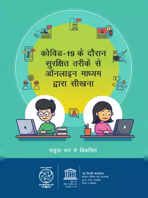 Cyber Safety and Security Hindi