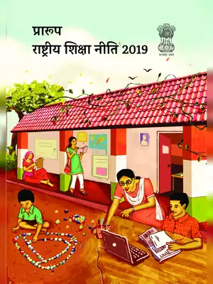 प्रारूप (Draft) राष्ट्रीय शिक्षा नीति 2019 Hindi