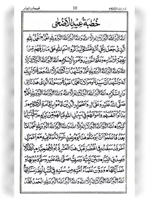 Eid ul Adha Khutbah PDF