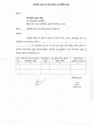 Employee Certificate Form Bihar Hindi