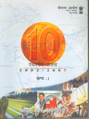 Five Year Plan 2002-2007 (Panchwarsiya Yojana) Hindi
