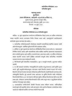 Ganeshotsav 2020 Guidelines Marathi