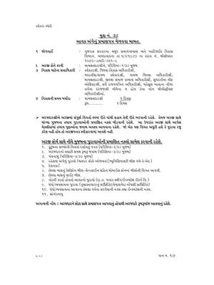 Gujarat Income Certificate Application Form PDF