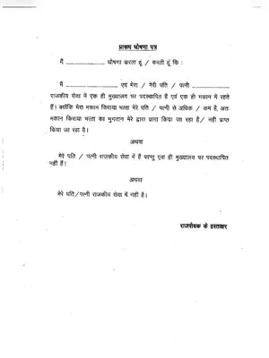 HRA Declaration Form Rajasthan Hindi