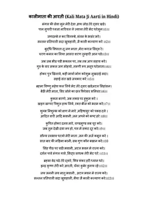 काली माँ आरती (Kali Maa Aarti) Hindi