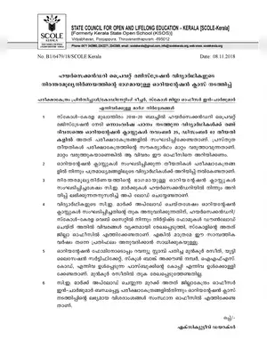 Kerala Plus One Application Form 2020