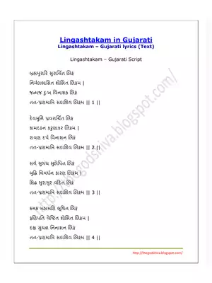 Lingashtakam – શ્રી લિઙ્ગાષ્ટકમ્ Gujarati