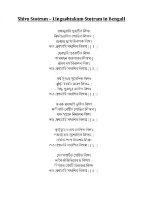 Lingashtakam Lyrics